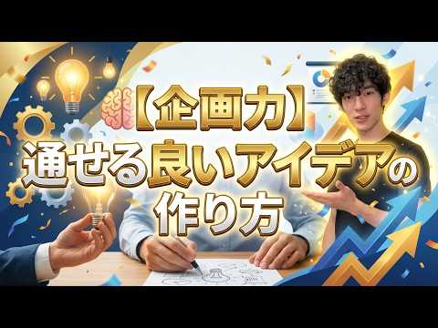 企画とかアイデア出しって全部AIでよくない？