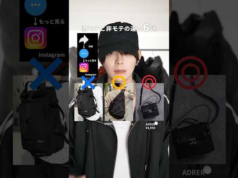 激モテと非モテの違い６選 サムネイル