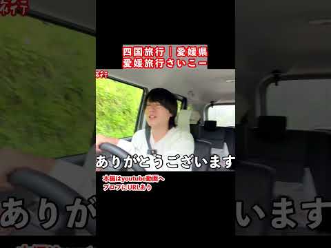 四国カルストへ！愛媛県ドライブ旅の思い出 サムネイル