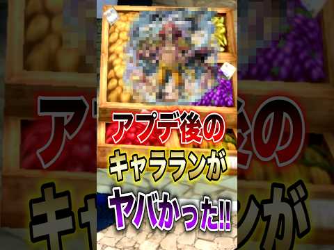 バウンティラッシュ!!アプデ後のキャラランがヤバかった!! short バウンティラッシュ アップデート ONEPIE… サムネイル