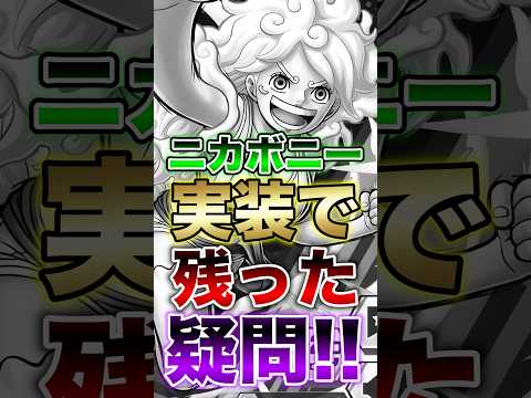 【話題】バウンティラッシュ「ニカボニー」実装で残る疑問まとめ|short攻略の神回も