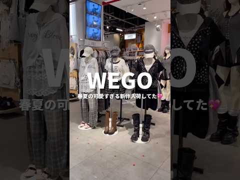 【春夏のWEGO店内ツアー🛒💨】気になるアイテムはあった？shorts fashion wego ウィゴー 韓国ファッ…