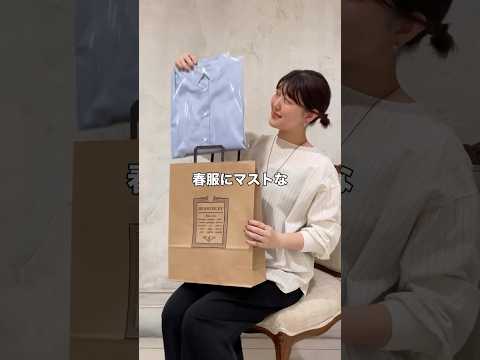 【BEARDSLEY】今年こそ似合うブルーシャツをGETする予定🩵だけど着てみたら『なんかバランス微妙？』『私には似合…