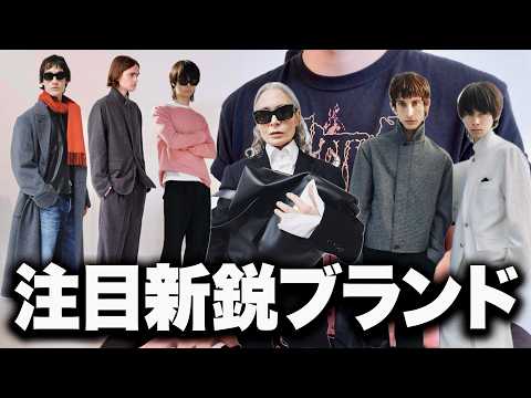 大注目の新鋭ブランドを紹介！日本とパリのハイブリットブランド！ サムネイル