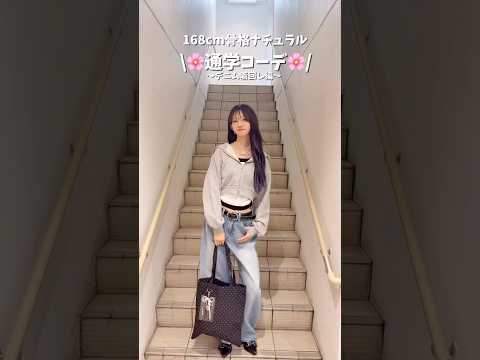 【春のおすすめ通学コーデ3選🏫🌸】参考にしてみてね🫶shorts fashion wego outfit 韓国ファッシ… サムネイル