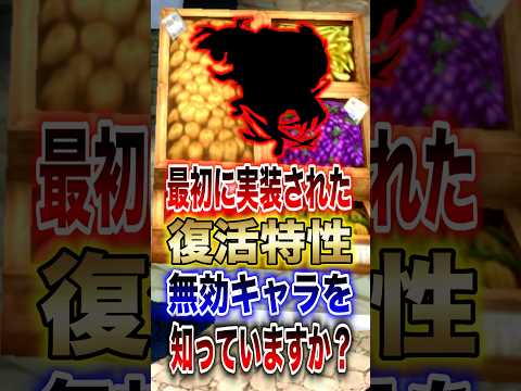 バウンティラッシュ!!あなたは最初に実装された復活特性無効キャラを知っていますか？ short バウンティラッシュ 解…