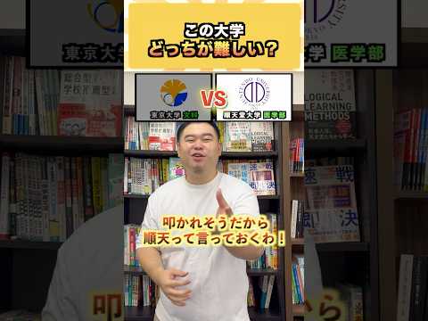 【話題の神回】東大・早稲田、どっちが難しい?受験難易度の“正しい考え方”を短時間で解説