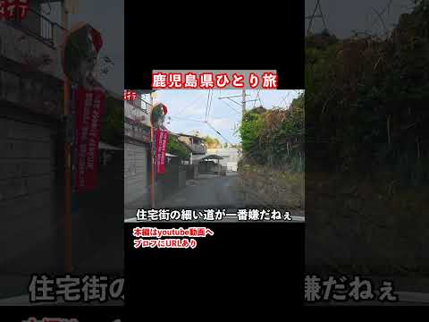 鹿児島ドライブ旅の思い出