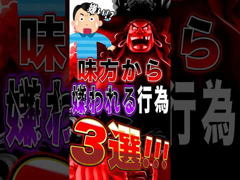 【バウンティ】味方から"嫌われる"行為3選！ short バウンティラッシュ ワンピース ONEPIECE