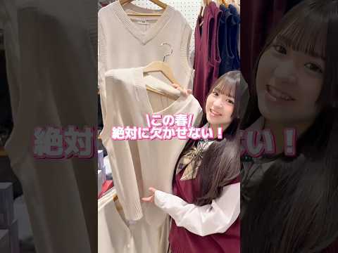 【この春絶対欠かせない✨無地ニットベスト紹介🎀】チェックしてみてね🫶shorts fashion wego outfi… サムネイル