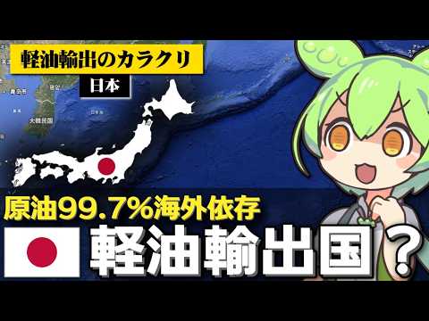 ｢日本は軽油を海外に輸出している｣は本当なのか