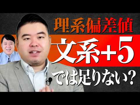 理系と文系の偏差値を真剣に比較してみた！