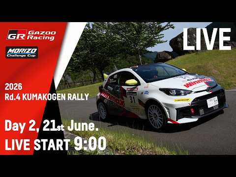 【LIVE配信】2026年 JAF 全日本ラリー選手権 MORIZO Challenge Cup 第4戦 久万高原ラリ… サムネイル