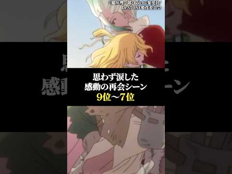 思わず涙した感動の再会シーン9位〜7位 サムネイル