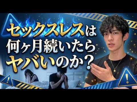 セックスレスは何ヶ月続いたらヤバいのか サムネイル