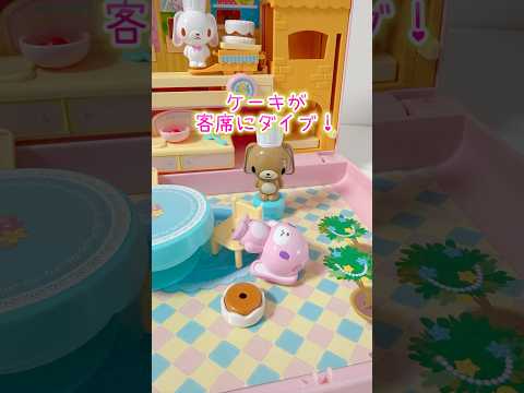 シュガーバニーズの“ケーキ屋さん”がSASUKE級に可愛い!玩具みたいなギミック&収集癖が止まらない【話題作】