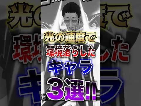 【バウンティラッシュ】光の速度で環境落ちしたキャラ3選!! short バウンティラッシュ 光の速度 環境落ち ONE…