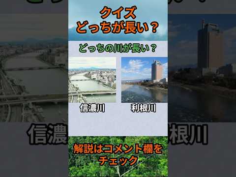 【クイズ】どっちが長い？do0010 Shorts 都道府県 クイズ 47都道府県 サムネイル