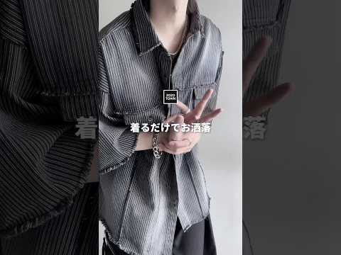 【周りと被らない】大人が似合う神シャツ教えちゃいます㊙️ ファッションコーデ