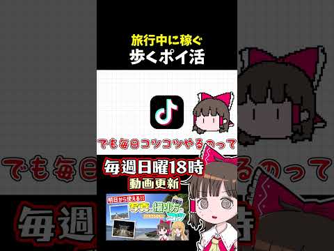 旅行しながらお金を貯めれば最強じゃん！！！！！