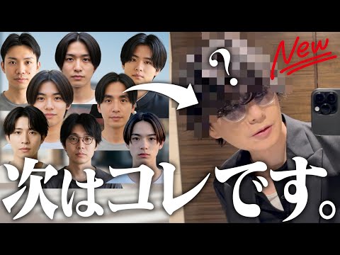 センターパート飽きてきてない？超人気美容師、激推しNEWメンズヘアスタイル！！(センター分けも出来るパーマ風)