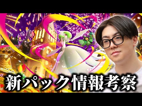 【ポケポケ】新カードたのしみ！ サムネイル