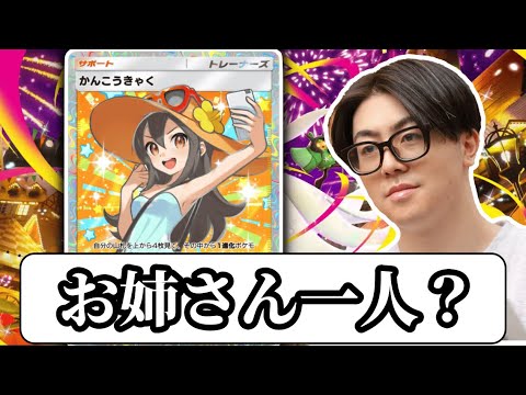 【ポケポケ】観光客で遊ぶ サムネイル