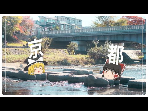 京都で紅葉を見よう 【ゆっくり実況】 サムネイル