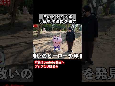 【淡路島観光】兵庫県淡路市を巡るドライブ旅が最高だった 淡路島 ドライブ 淡路島グルメ サムネイル