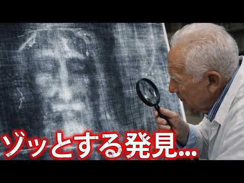 世界が驚愕！トリノの聖骸布の内部に隠された衝撃の事実！ サムネイル