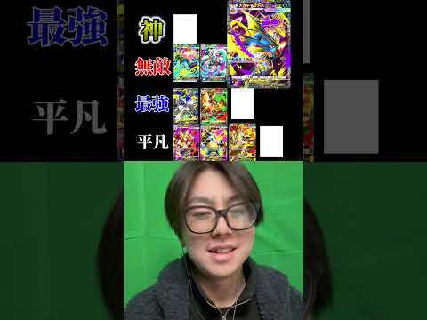 メガシンカ最強格付け！！　ポケポケ pokemon ポケポケランクマ サムネイル