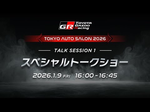 スペシャルトークショー サムネイル