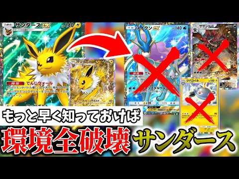 【マスボ爆速到達】環境破壊サンダースデッキ。　ポケポケランクマ ポケポケ サムネイル