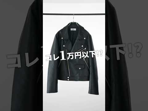 【1万円でお釣りが来る】超本格派ライダース サムネイル