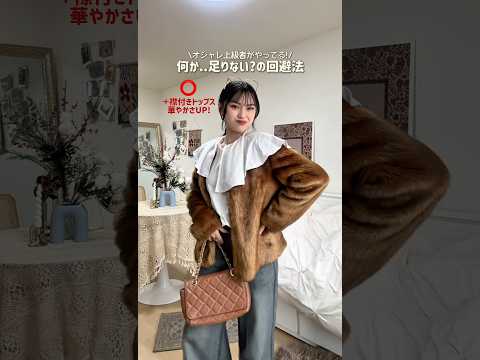 コーデシンプルすぎると思ったらこれやってみて🙂‍↕️🪷✨ファッション shorts サムネイル