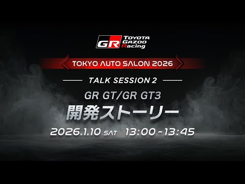 GR GT/GR GT3 開発ストーリー サムネイル