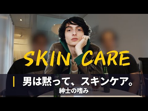【美肌】メンズスキンケア解説｜化粧水だけじゃ、ダメですか？｜skincare サムネイル