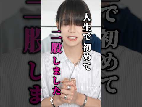 【初めて二股】５つの魅力が詰まった神シャツ サムネイル