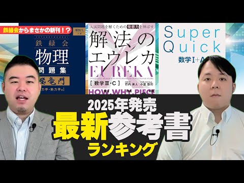2025年 CASTDICE年間おすすめ参考書ランキング サムネイル