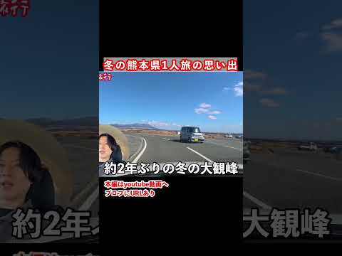 まるで天国！阿蘇観光で絶景スポットを歩く サムネイル