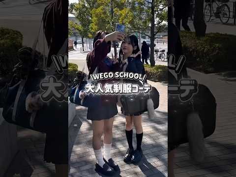 【WEGOで買える❣️大人気制服コーデ🏫🤍】チェックしてみてね🫶shorts fashion wego ウィゴー jk… サムネイル
