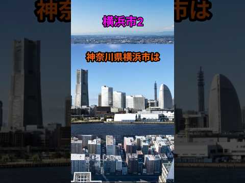 s203_横浜市の人口規模2 都道府県 人口 shorts サムネイル