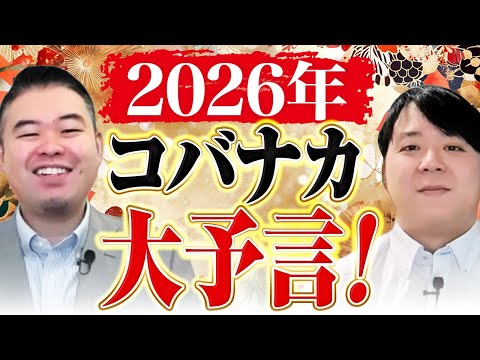 2026年謹賀新年！2026年大学入試界隈 大予言！ サムネイル