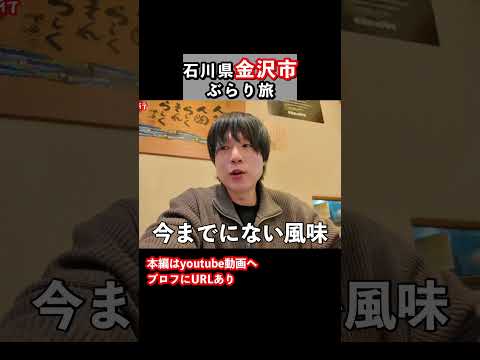 寿司が美味すぎる！金沢グルメ旅が最高だった 金沢旅行 金沢観光 サムネイル