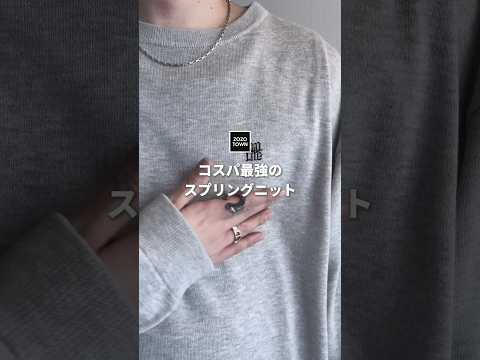 【ZOZO最新作】¥4,400で買える🖤春の万能スプリングニット🤍 ファッションコーデ サムネイル