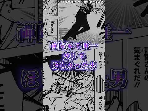 禪院家で唯一残して欲しかった男 サムネイル