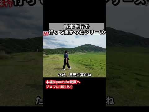 絶景すぎる！熊本旅行におすすめの観光スポット 熊本旅行 九州旅行 サムネイル