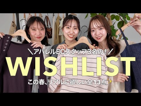 春の推し服13点🌸アパレルWEBスタッフ3名厳選！リアルに欲しい注目アイテム✨ サムネイル