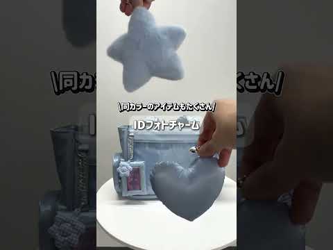 【推し方で大活躍‼️パフィコレクション✨】推し活グッズに新作登場👀☝🏻shorts fashion wego ウィゴー… サムネイル