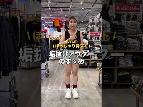 【157㎝ぽっちゃり骨スト/アウター垢抜けコーデ🪄】参考にしてみてね🫶shorts fashion wego outf… サムネイル